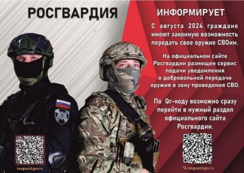 2024-2025/bezopasnost/rosgvardiya_informiruet_w450_h253.JPG